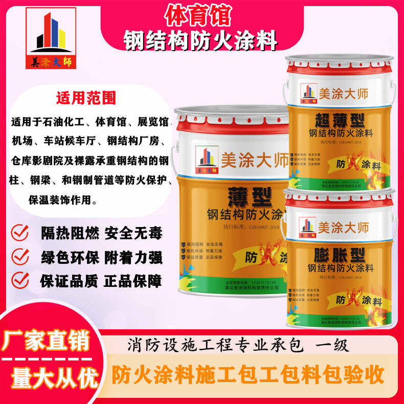 栖霞恩施防火涂料施工方案,长春专业膨胀型防火涂料生产厂家-防火涂料施工一般多少钱?